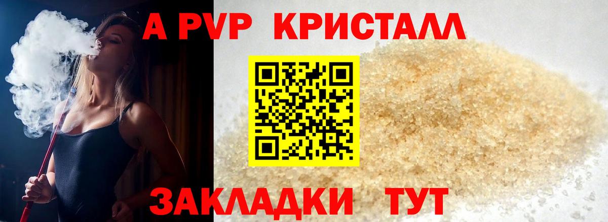A-PVP Соль Лангепас