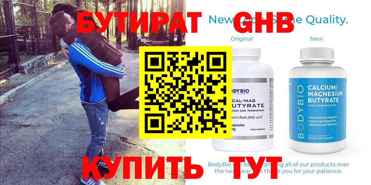 Лангепас  БУТИРАТ 99%  Бутират  Вход с VPN 