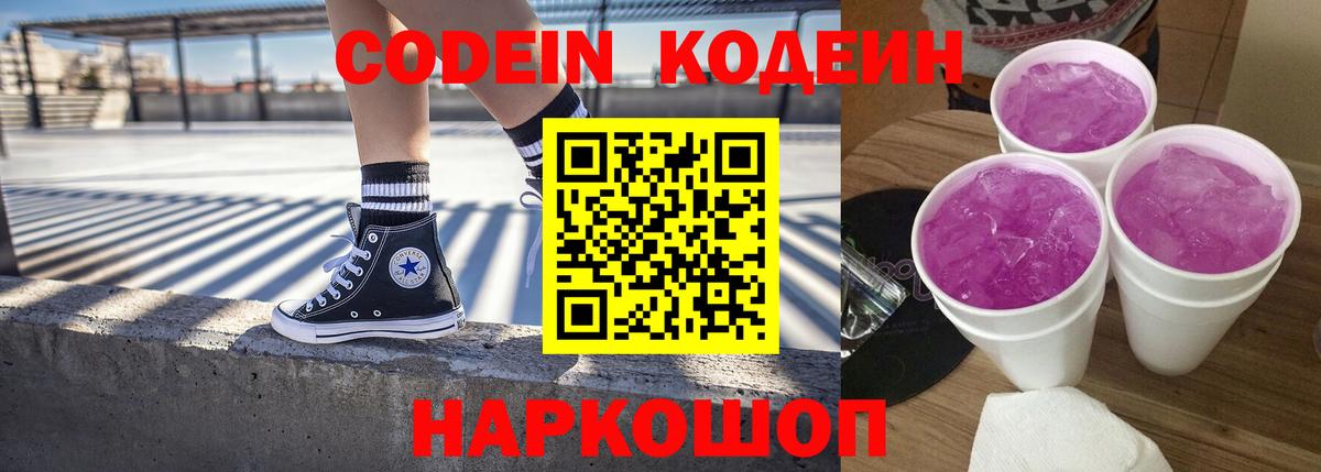 Кодеин напиток Lean (лин) Лангепас