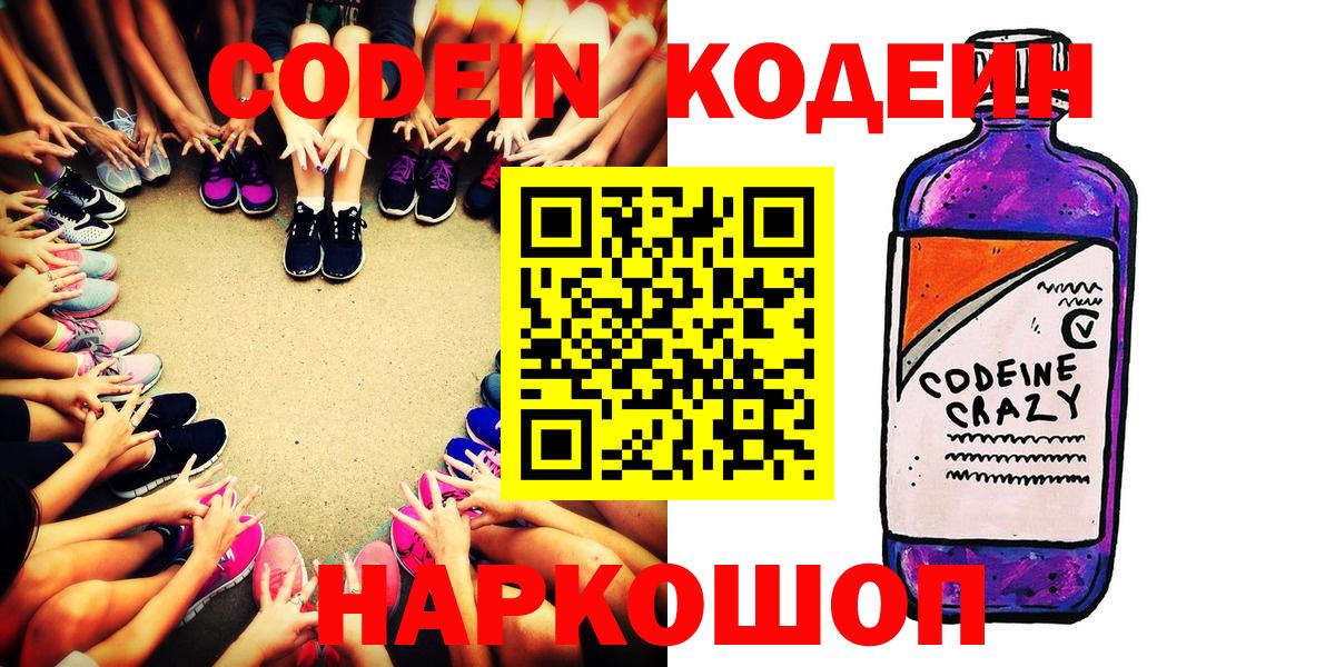 Кодеин Purple Drank  Вход с VPN  Лангепас  Codein Purple Drank 