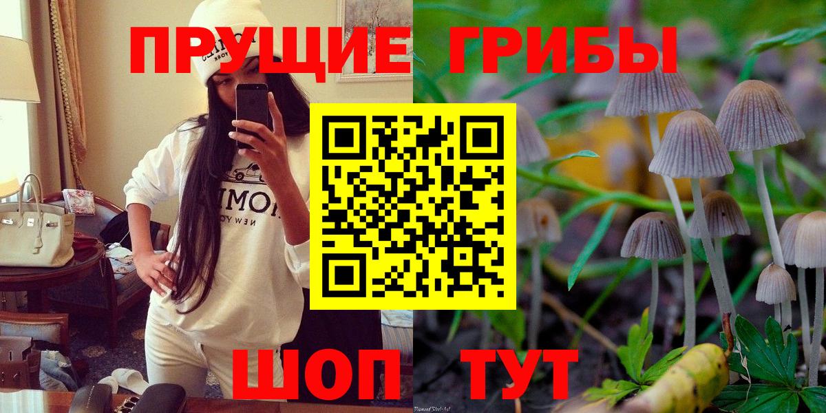 Галлюциногенные грибы Magic Shrooms Лангепас